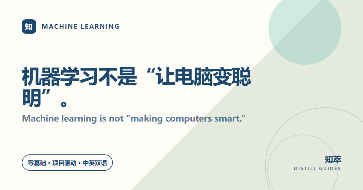 机器学习零基础双语讲义封面